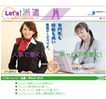 Let's!派遣